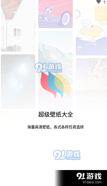 超级壁纸大全v1.4.5截图1