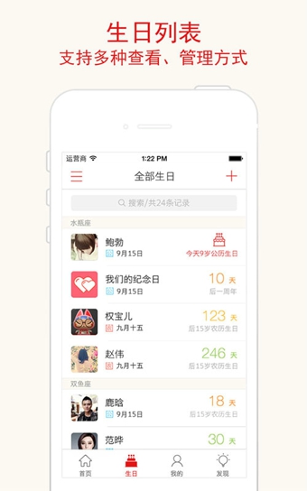 生日管家v9.76.10截图2