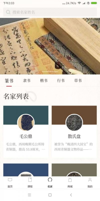 书法学馆v0.0.5截图1