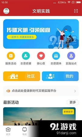 爱龙门新媒体v1.3.6截图3