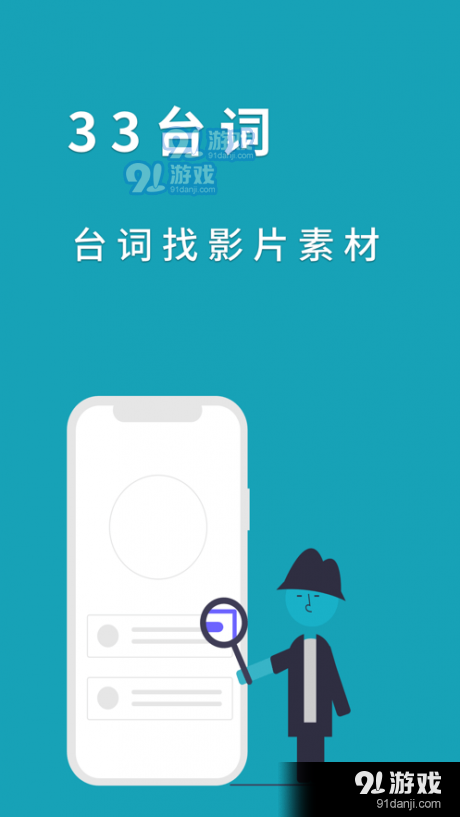 33台词v1.2.4截图1