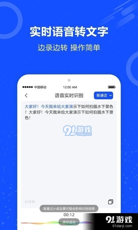 语音识别王v2.8截图4