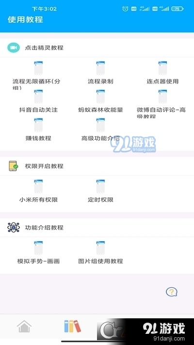 触控精灵v1.2.11截图1