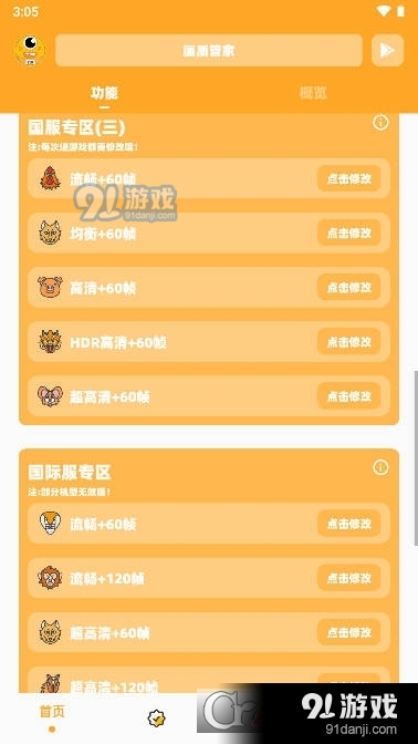 dm123xyz画质怪兽120帧无任务版v2.10截图4