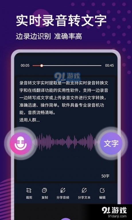 录音实时转文字v1.3.10截图4