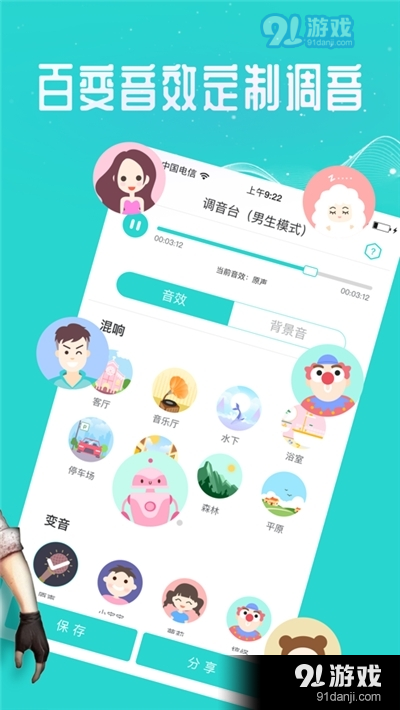 王者变声器手机免费版v1.1.6截图2