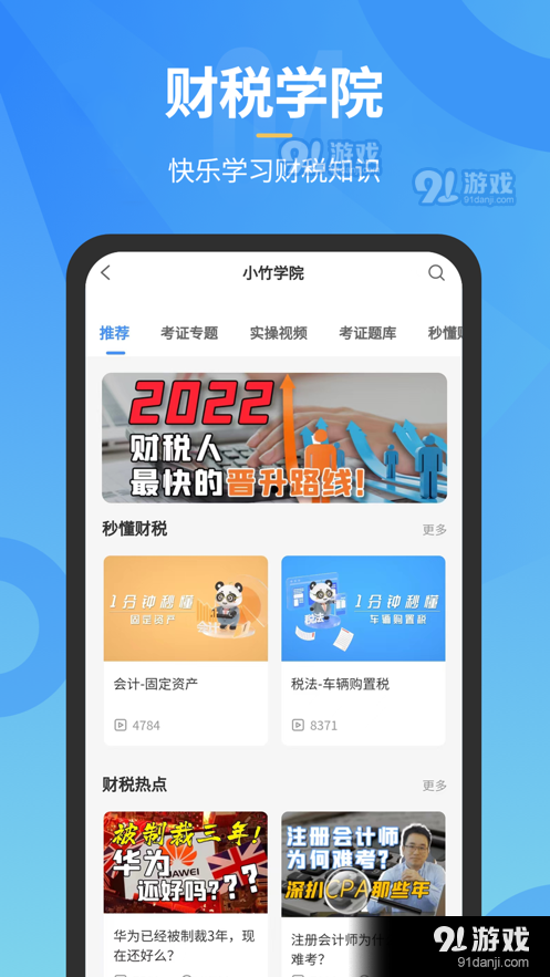 小竹财税v1.4.14截图1