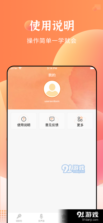 闪电变声器v1.5截图2