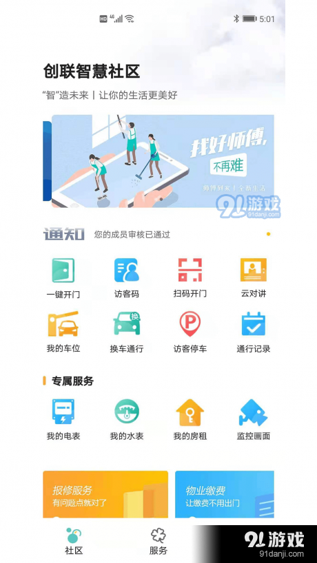宅司令v0.3.15截图3