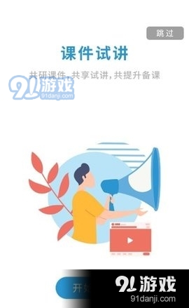 备课啦v1.6.10截图3