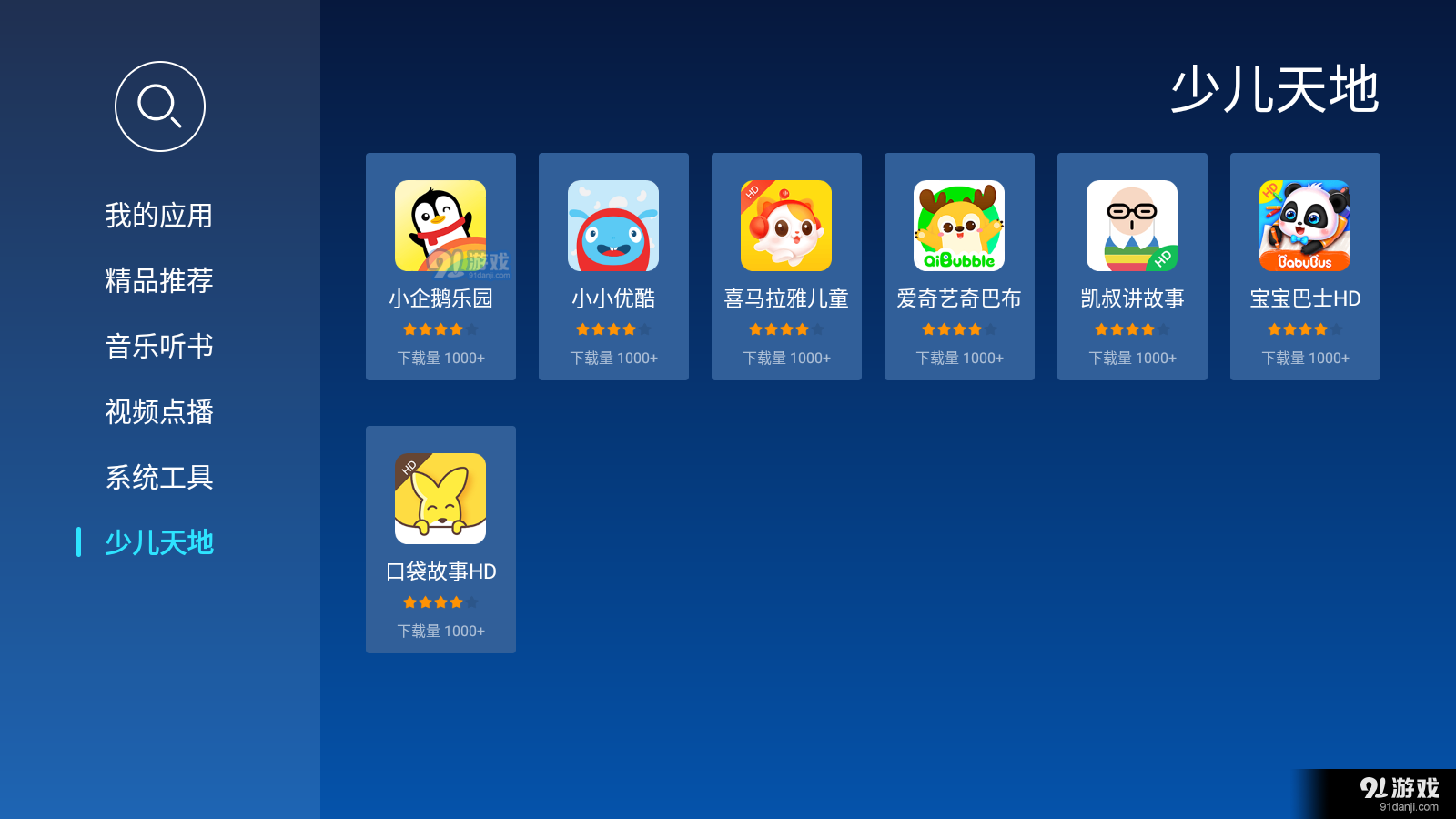 当贝市场车机版v3.9.2.7截图1