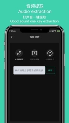 趣音提取转换v1.9截图4