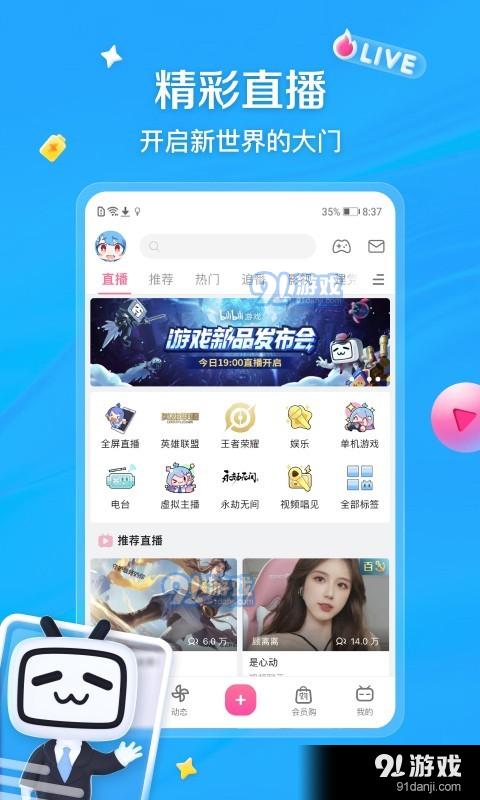 免费b站动漫推广网站v7.67.5截图2