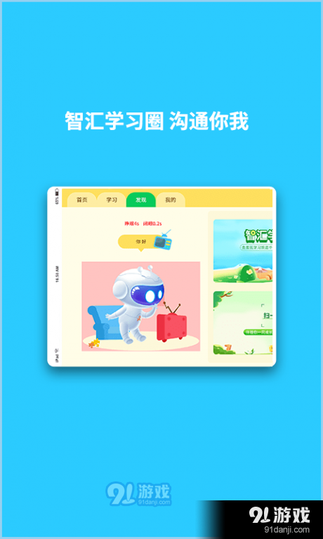 英语智学汇HDv1.7截图3