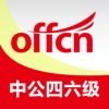 中公四六级v1.2.6