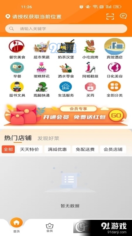 青牛外卖用户端v1.5.4截图5