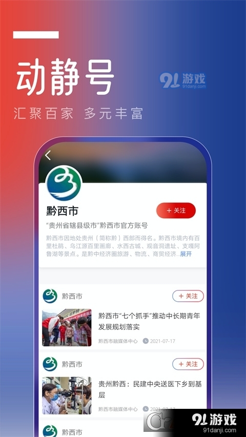 动静贵州（动静新闻）v7.3.7截图1