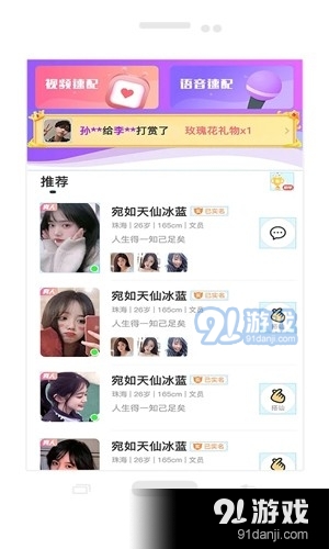 仙遇交友v1.0.0106截图4