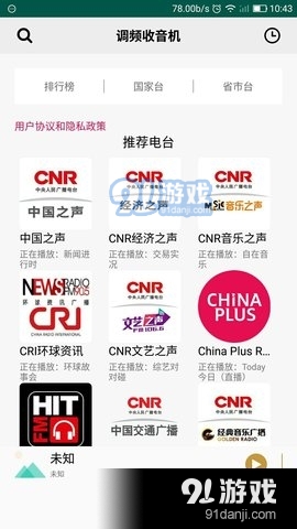 豪信调频收音机v1.4.10截图1