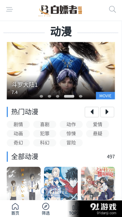 白嫖者联盟正式版免费入口v2.1.5截图1