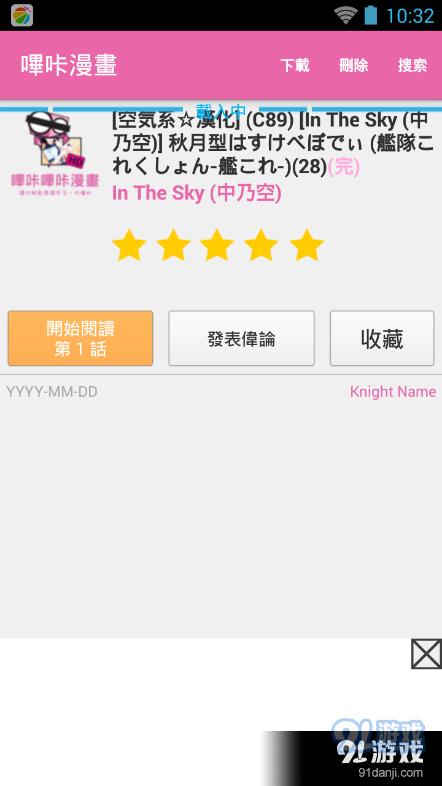 picACGapp正式版v2.3.4截图2