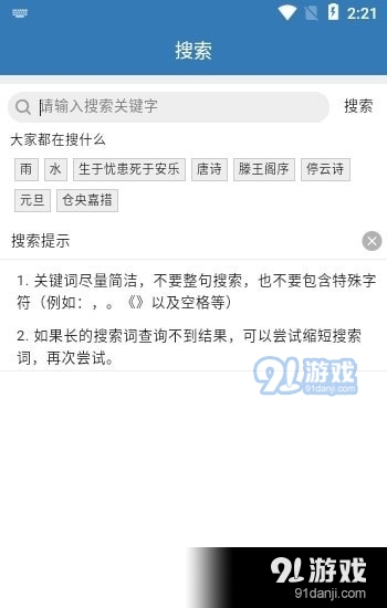 优选唐诗宋词v1.8截图1