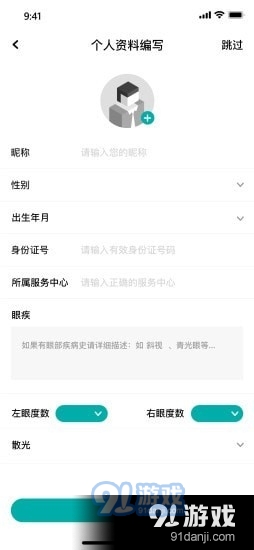 瞳视角视力训练v1.3.4截图2
