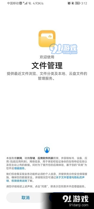 华为文件管理v13.3.0.306截图4