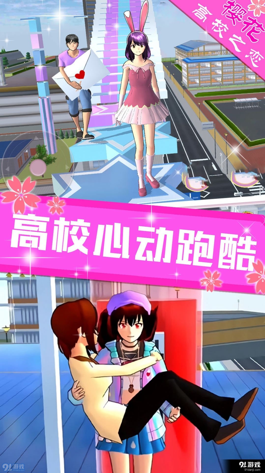 樱花高校之恋v1.1.10截图3