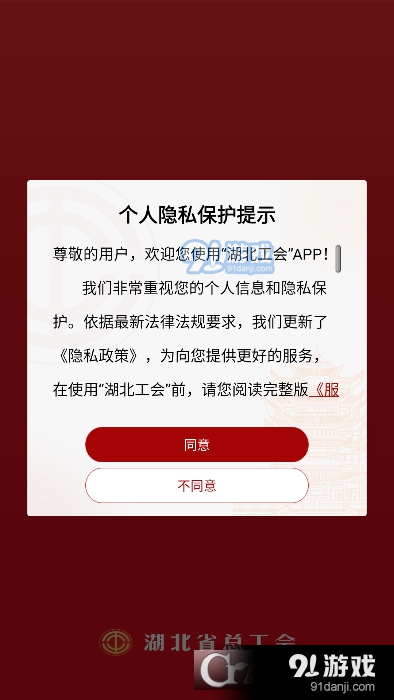湖北工会网v1.2.3截图3