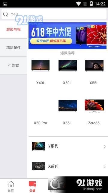 乐融商城(乐视商城)v1.1.25截图3