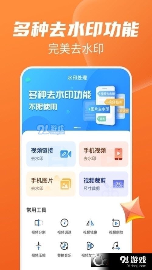 免费去水印大师v1.1.5截图2