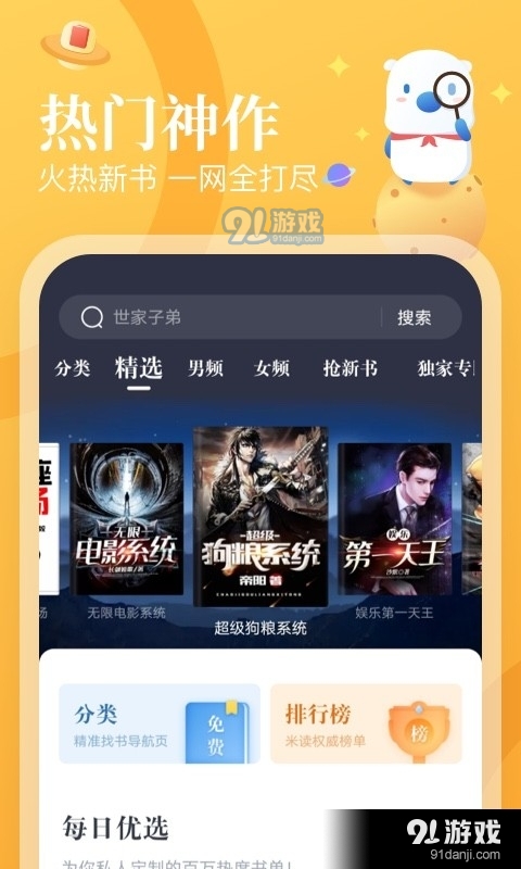 飞读小说免费版v3.16.0.1206.1205截图1