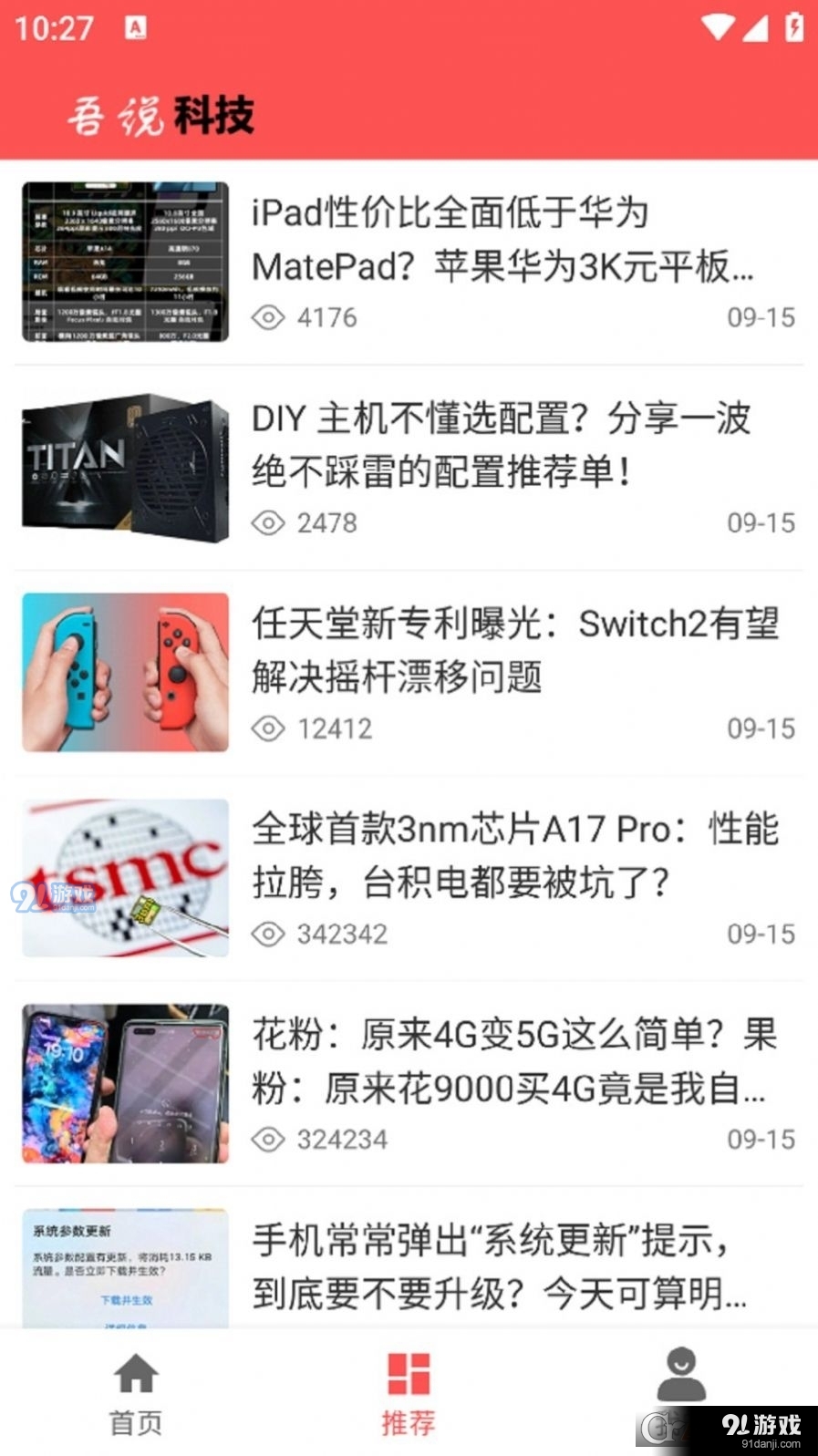 吾说科技v1.4截图3