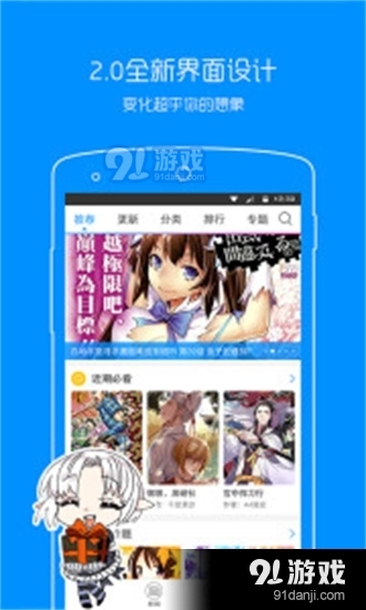 动漫之家正式版v2.1.6截图3