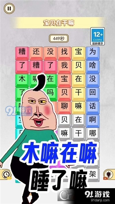 宝贝干嘛挑战手游v1.4截图4