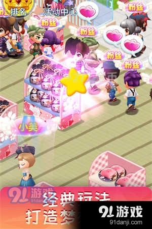 梦想超市九游版v2.1.4截图4