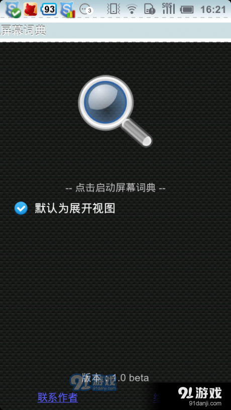 屏幕词典v1.6截图3