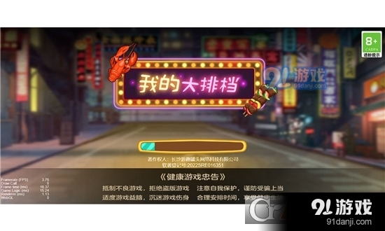 我的大排档免广告版v1.1.7截图4