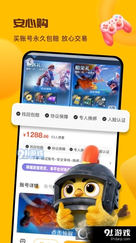 卖号宝账号交易v1.1.5截图1