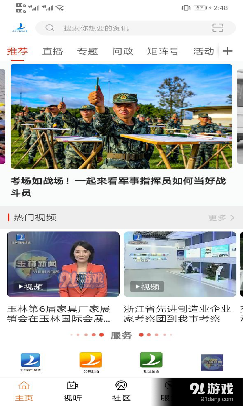 玉林视听v3.0.5截图3