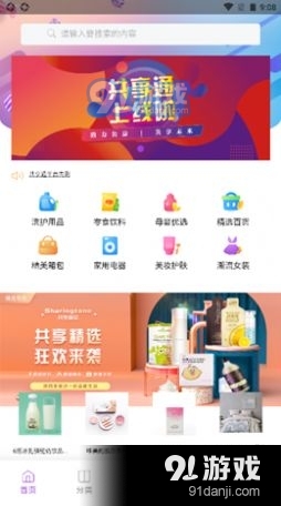 共享通v1.3.5截图2