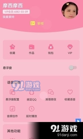 一秒千变语音包变声器v8.7.13截图2