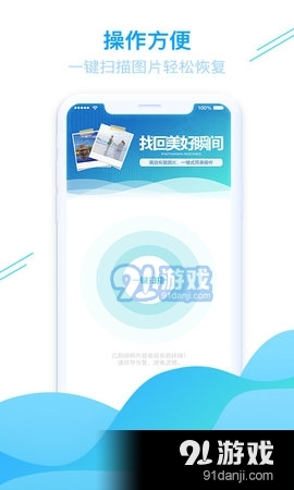 强力手机照片恢复v1.6.59截图1