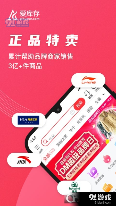 爱库存安卓版v1.5截图4