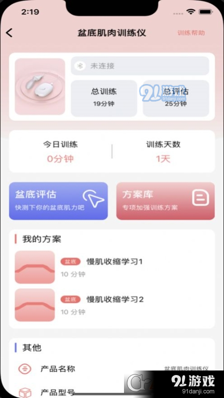 小欧健康v1.1.4截图1