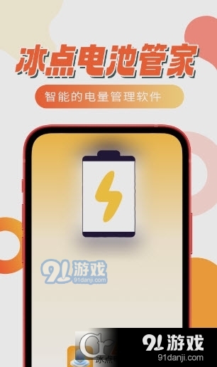 冰点电池管家v2.1.6截图2