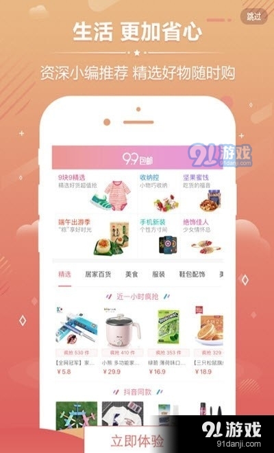 小健淘铺v3.6.5截图2