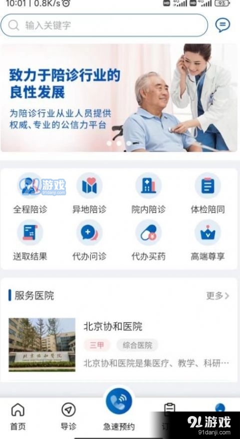 扶馨陪诊v1.2.11截图2