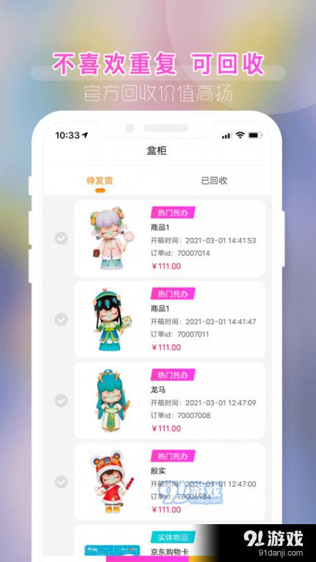 潮玩盲盒v3.7.5截图4